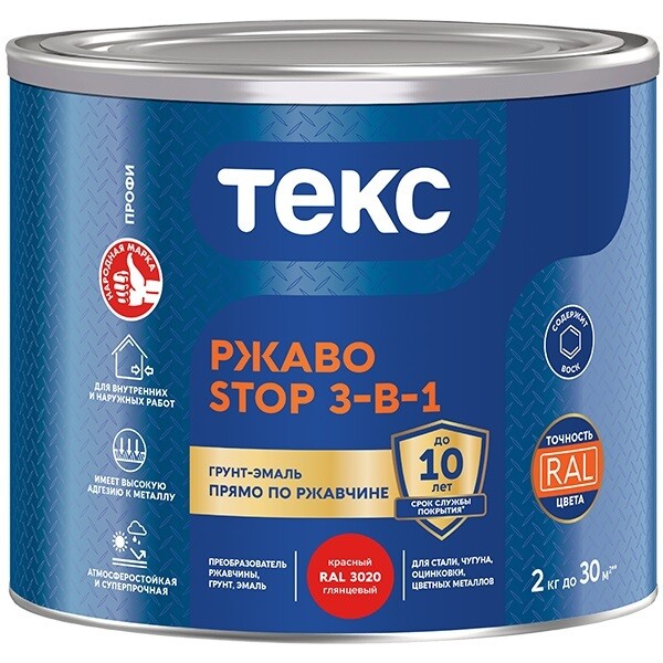 Изображение товара Грунт-эмаль по ржавчине 3в1 Текс РжавоStop красная глянцевая 2 кг