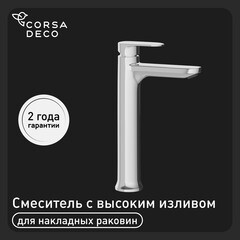 Смеситель для раковины высокий Corsa Deco CP однорычажный хром (FBCPL)