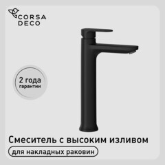 Смеситель для раковины высокий Corsa Deco CP однорычажный черный (FBCPLB)