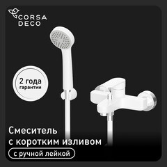 Смеситель для ванны Corsa Deco CP белый однорычажный с коротким изливом с лейкой (FBTCP1W)