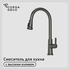 Смеситель для кухни Corsa Deco CP графит с поворотным изливом с вытяжной лейкой однорычажный (FKCPMG)