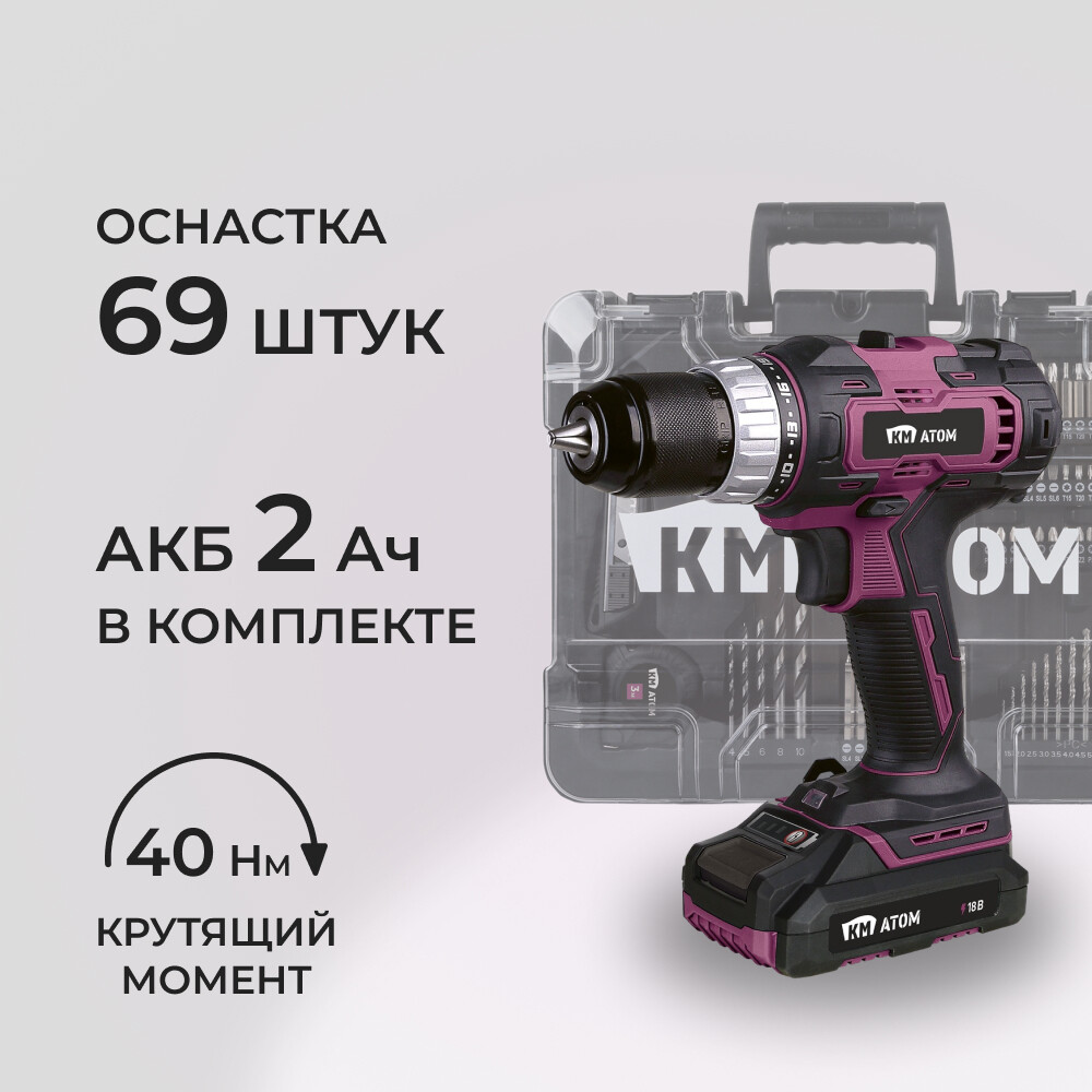 Изображение товара Дрель-шуруповерт аккумуляторный КМ АТОМ 18 В 2 Ач Li-Ion с оснасткой
