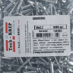 Заклепка вытяжная 3,2x10 мм алюминий/сталь (1000 шт.) - фото 3