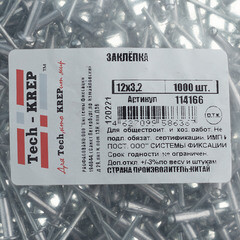 Заклепка вытяжная 3,2x12 мм алюминий/сталь (1000 шт.) - фото 3