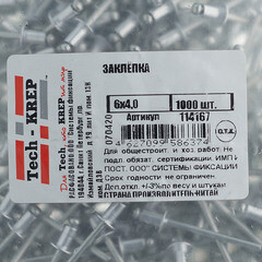 Заклепка вытяжная 4,0x6 мм алюминий/сталь (1000 шт.) - фото 2