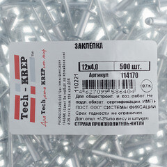 Заклепка вытяжная 4,0x12 мм алюминий/сталь (500 шт.) - фото 3