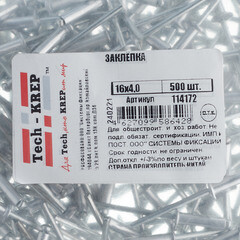 Заклепка вытяжная 4,0x16 мм алюминий/сталь (500 шт.) - фото 2