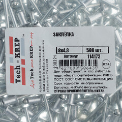 Заклепка вытяжная 4,8x8 мм алюминий/сталь (500 шт.) - фото 2