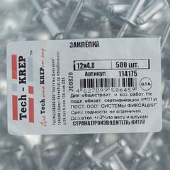 Заклепка вытяжная 4,8x12 мм алюминий/сталь (500 шт.) - фото 2