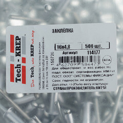 Заклепка вытяжная 4,8x16 мм алюминий/сталь (500 шт.) - фото 2