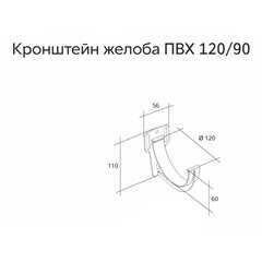 Кронштейн желоба пластиковый d120 мм Grand Line шоколад RAL 8017 - фото 8