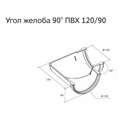 Угол желоба пластиковый d120 мм 90° Grand Line белый RAL 9003 - фото 6