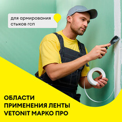 Лента бумажная для швов ГКЛ Gyproc Марко PRO 50 мм 50 м - фото 11