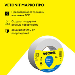 Лента бумажная для швов ГКЛ Gyproc Марко PRO 50 мм 50 м - фото 7
