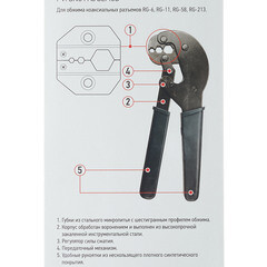 Пресс-клещи Rexant для обжима F/BNC разъемов RG-58/RG-6/RG-11/RG-213 (12-3204-4\12-3204) - фото 8