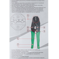 Пресс-клещи Rexant для обжима F/BNC разъемов RG-59/RG-58/RG-62 (12-3212) - фото 7