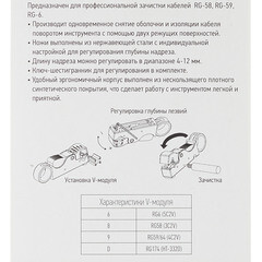 Инструмент электротехнический Rexant для зачистки коаксиального кабеля RG-58, RG-59, RG - фото 10