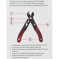 Инструмент электротехнический сечение 0,5-4 кв.мм Rexant для зачистки кабеля - фото 4