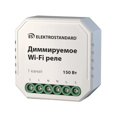 Умное реле Elektrostandard 76002/00 150 Вт одноканальное диммируемое