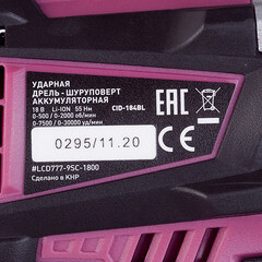 Дрель-шуруповерт ударная аккумуляторная КМ АТОМ 18 В без АКБ и ЗУ (CID-184BL) - фото 6
