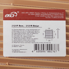 Решетка вентиляционная пластиковая приточно-вытяжная Era Р 208х208 мм с сеткой бежевая - фото 4