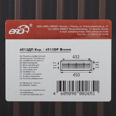 Решетка вентиляционная полипропиленовая переточная Era ДП 450х131 мм коричневая (2 шт.) - фото 4