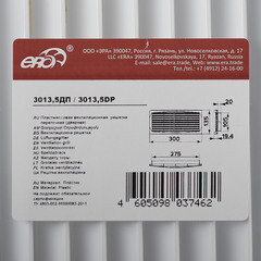 Решетка вентиляционная пластиковая переточная Era ДП 300х135 мм белая - фото 2