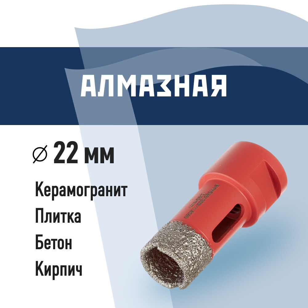 Изображение товара Коронка алмазная КМ 22 мм по керамограниту для УШМ сухое сверление
