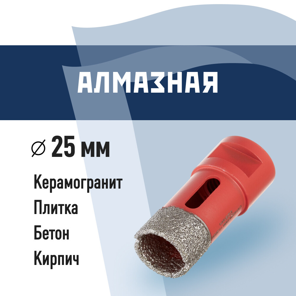 Изображение товара Коронка алмазная КМ (666163) для сверления керамогранита 25 мм