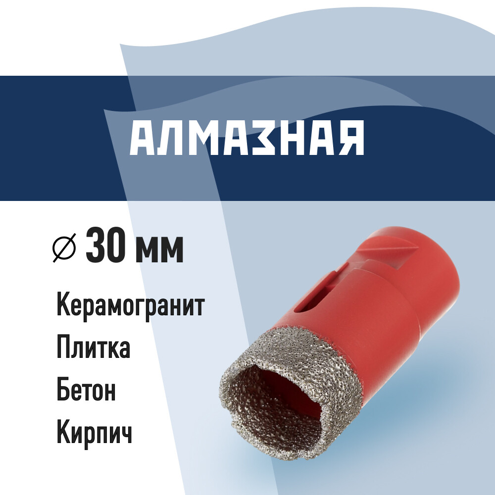 Изображение товара Коронка алмазная КМ 666165 по керамограниту 30 мм для УШМ бытовая
