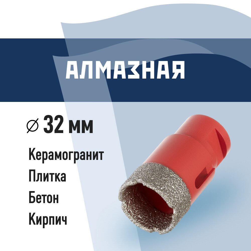 Изображение товара Коронка алмазная КМ 666166 по керамограниту d32 мм для УШМ
