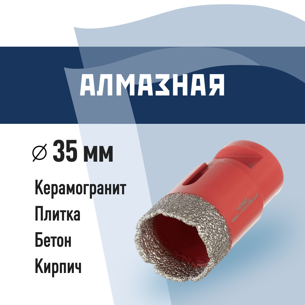 Изображение товара Коронка алмазная по керамограниту 35 мм для УШМ КМ