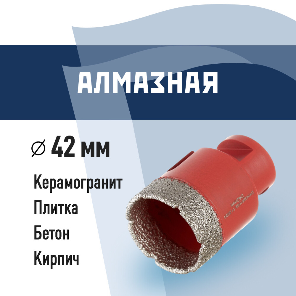 Изображение товара Коронка алмазная КМ d42 мм для УШМ по бетону и керамограниту высокая износостойкость