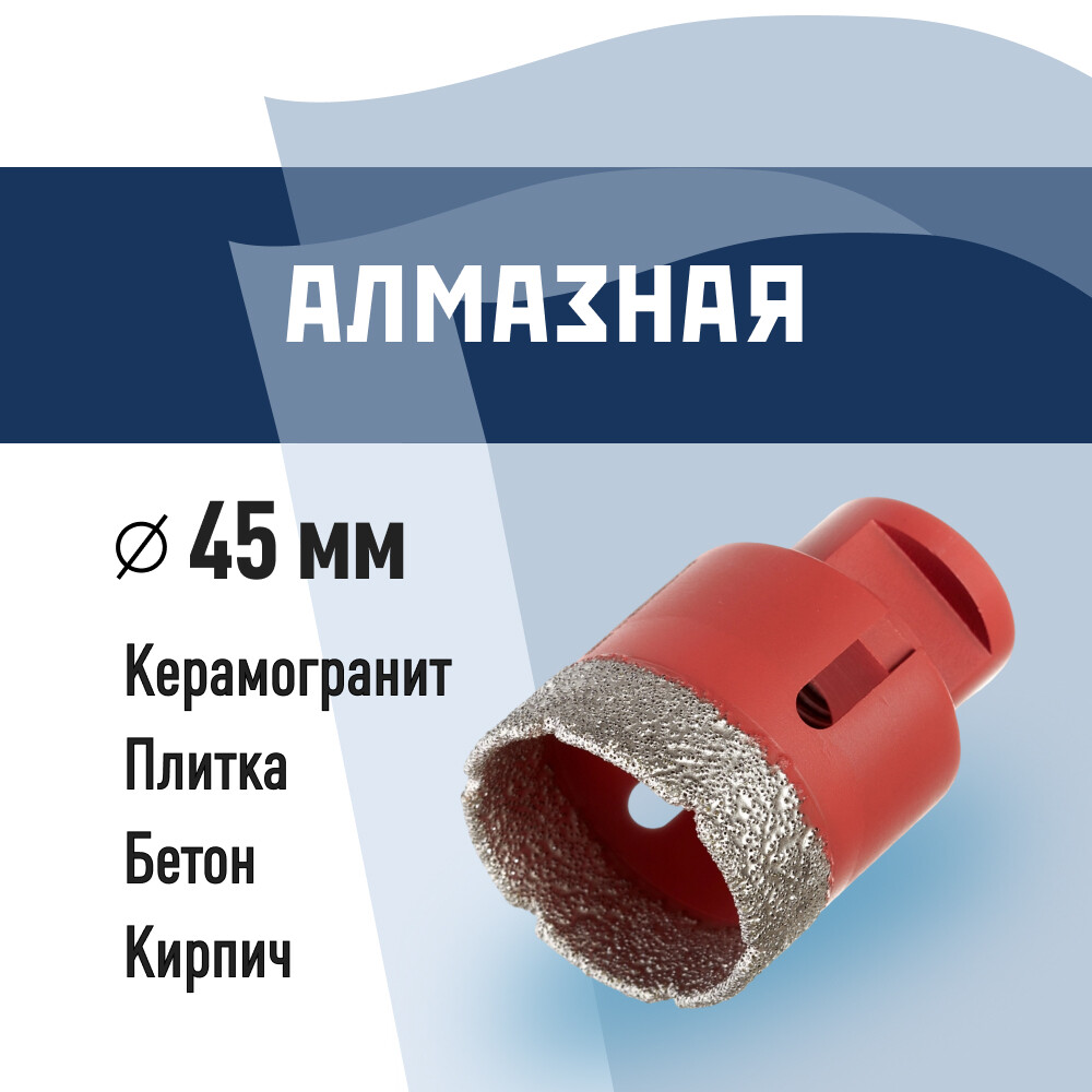 Изображение товара Коронка алмазная КМ 666170 по керамограниту d45 мм для УШМ