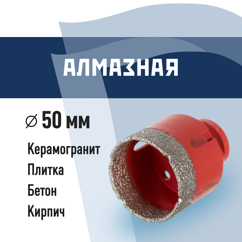 Изображение товара Коронка алмазная по бетону 50мм КМ для УШМ, сухое сверление, алмазы P60