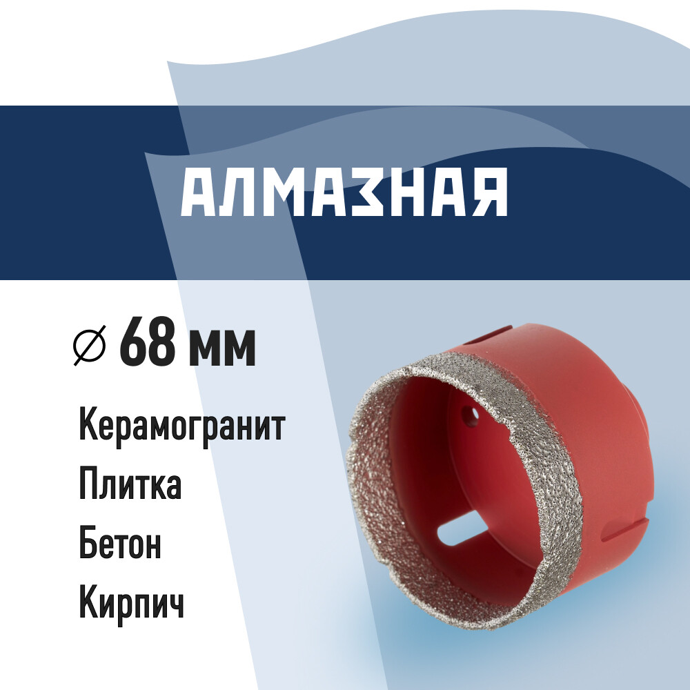 Изображение товара Алмазная коронка по бетону 68 мм для УШМ КМ, сверление керамогранита и камня