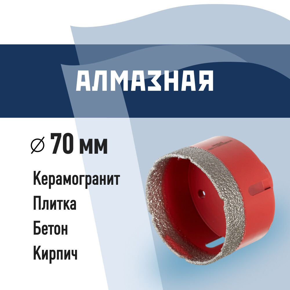 Изображение товара Алмазная коронка КМ 70 мм для скруположного сверления бетона и камня