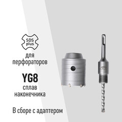 Коронка твердосплавная по бетону 55 мм SDS-plus КМ (40266) - фото 2