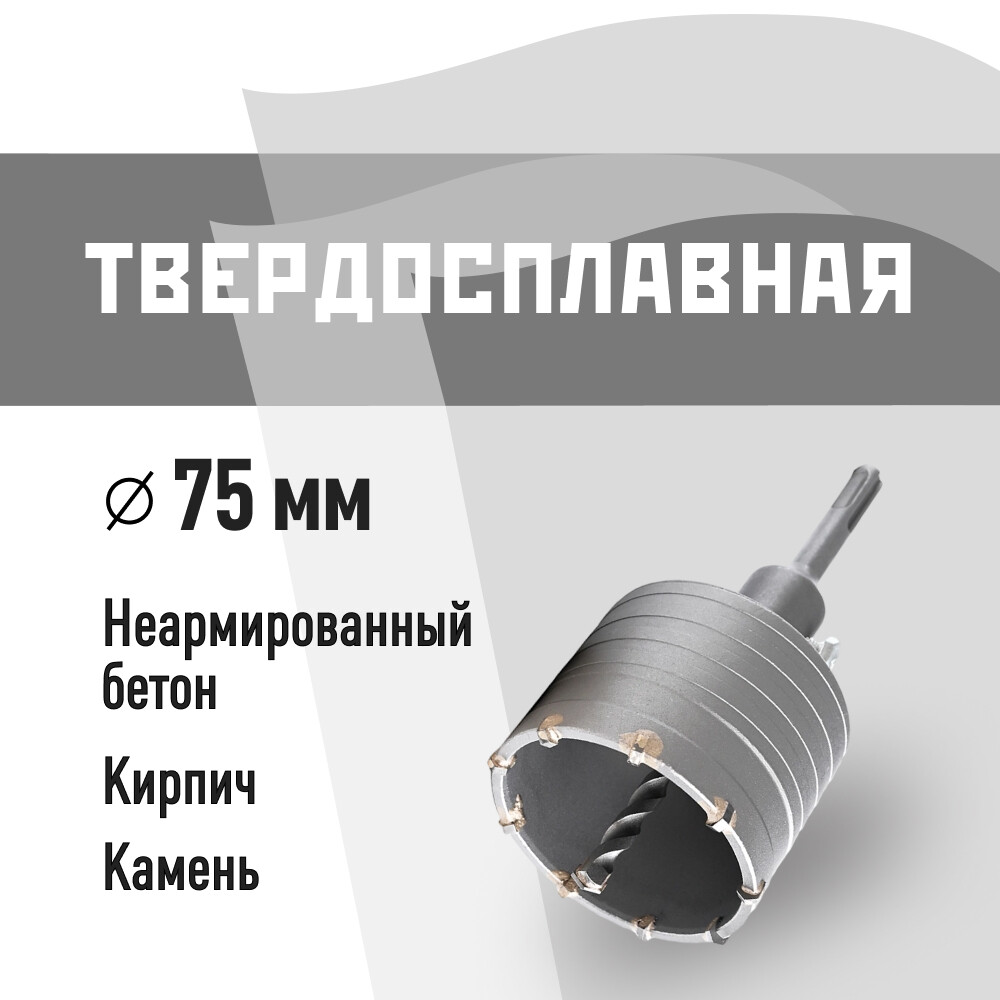 Изображение товара Коронка твердосплавная по бетону d75 мм с переходником КМ