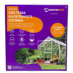 Система капельного полива MasterProf Classic трубчатая (ДС.070972) - фото 4