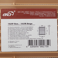 Решетка вентиляционная пластиковая приточно-вытяжная Era Р 183х253 мм с сеткой бежевая - фото 2