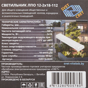 Светильник накладной Svet ЛПО-12 G13 36 Вт IP40 белый (1700-00140) — купить в Санкт-Петербурге: цены, характеристики, отзывы и фото в интернет-магазине Петрович.