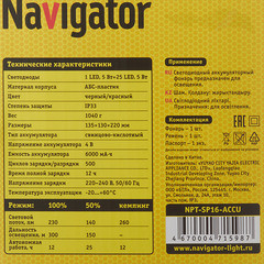 Фонарь ручной Navigator светодиодный 25 LED 5 Вт аккумуляторный SLA 6000 мАч пластик - фото 5