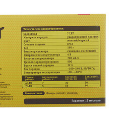 Фонарь ручной Navigator (949522) светодиодный 7 LED аккумуляторный SLA 700 мАч ударопрочный пластик с прямой зарядкой от сети - фото 3