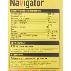 Фонарь ручной Navigator (949287) светодиодный 9 LED 1 Вт на батарейках AAA алюминий - фото 4