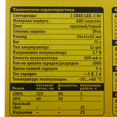 Фонарь налобный Navigator светодиодный 1 LED 3 Вт аккумуляторный Li-Pol 600 мАч пластик (140374) - фото 2