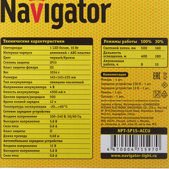 Фонарь ручной Navigator (715970) светодиодный 1 LED 10 Вт аккумуляторный SLA 4500 мАч пластик - фото 2