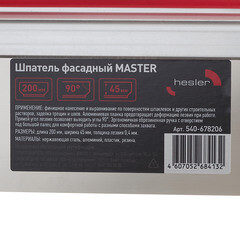 Шпатель фасадный Hesler Master 200 мм с эргономичной ручкой (540-678206) - фото 4
