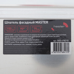Шпатель фасадный Hesler Master 150 мм с эргономичной ручкой и широким полотном (540-678210) - фото 2