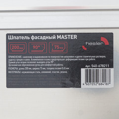 Шпатель фасадный Hesler Master 200 мм с эргономичной ручкой и широким полотном (540-678211) - фото 4